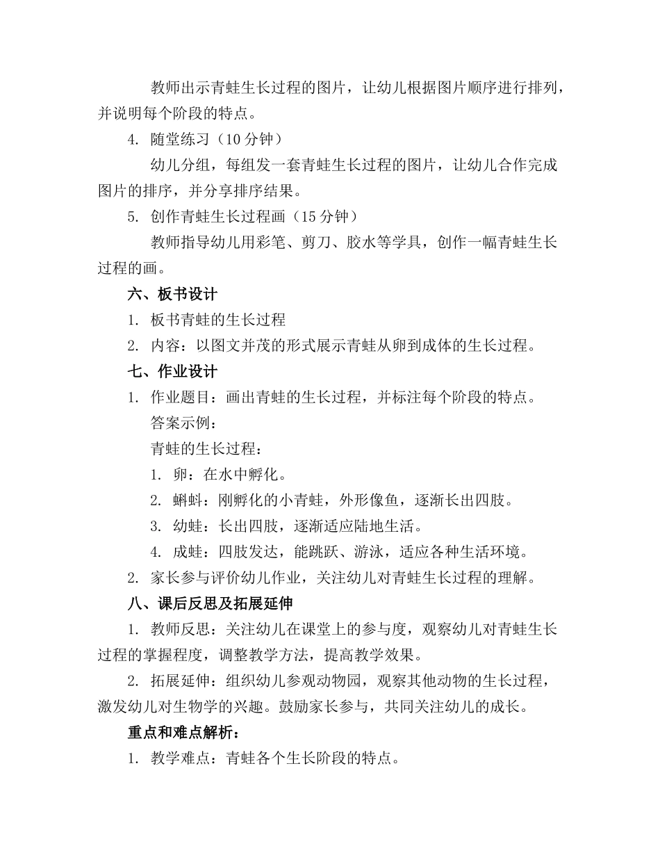 幼儿园科学活动教案《青蛙的生长过程》精选_第2页