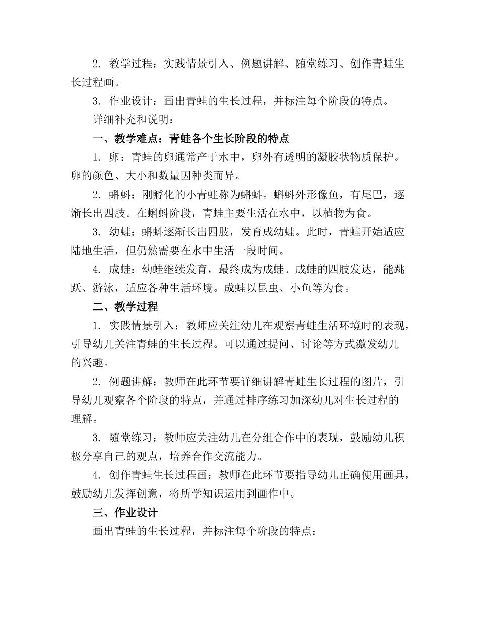 幼儿园科学活动教案《青蛙的生长过程》精选_第3页