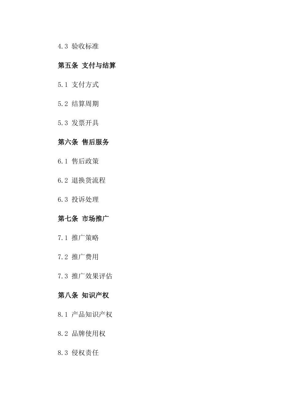 年度综合销售合作伙伴协议范本版_第3页