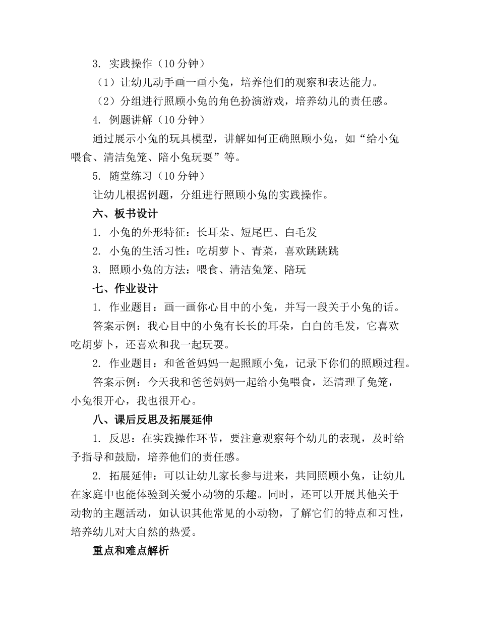 幼儿园小班科学优质教案《可爱的小兔》含反思_第2页