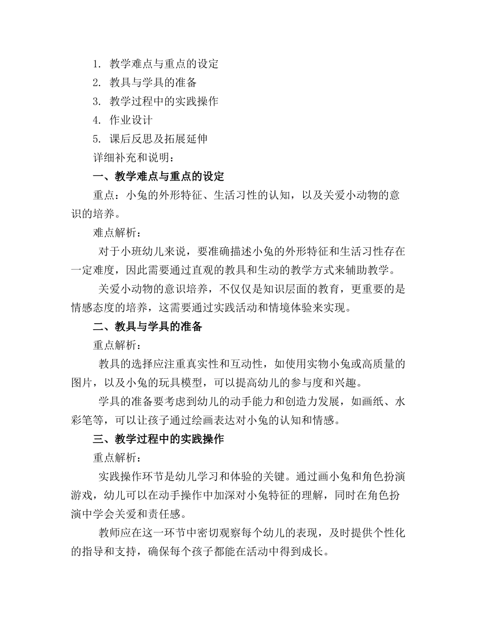 幼儿园小班科学优质教案《可爱的小兔》含反思_第3页