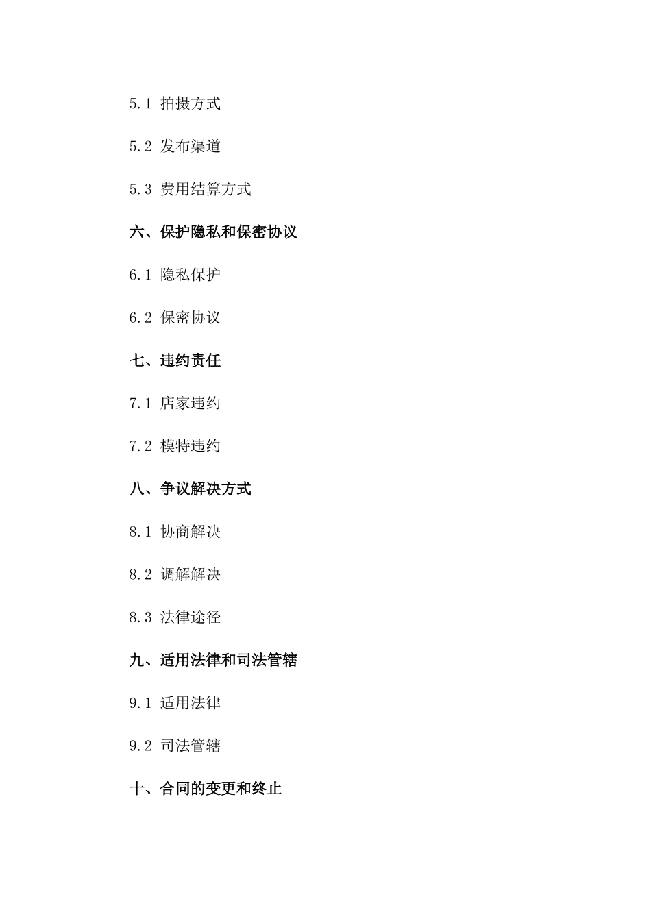 淘宝店家与模特合作协议(2024版)一_第3页