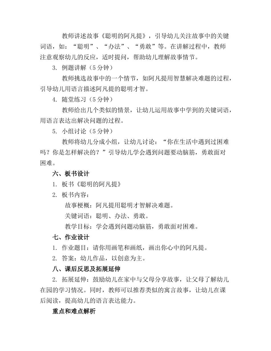 幼儿园大班语言教案《聪明的阿凡提》_第2页