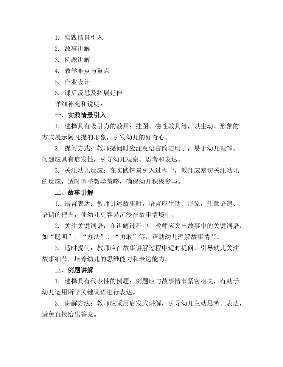 幼儿园大班语言教案《聪明的阿凡提》_第3页