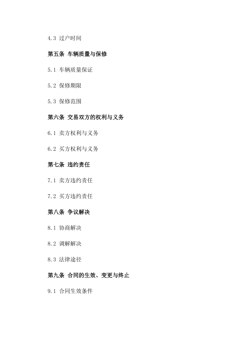 二手车交易标准协议2024年具体样式版_第3页