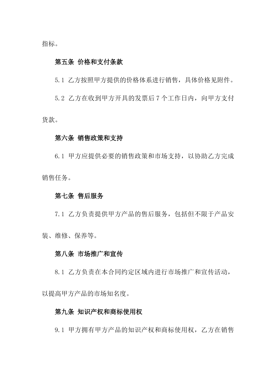 涂料产品2024年度销售代理合同范本一_第3页