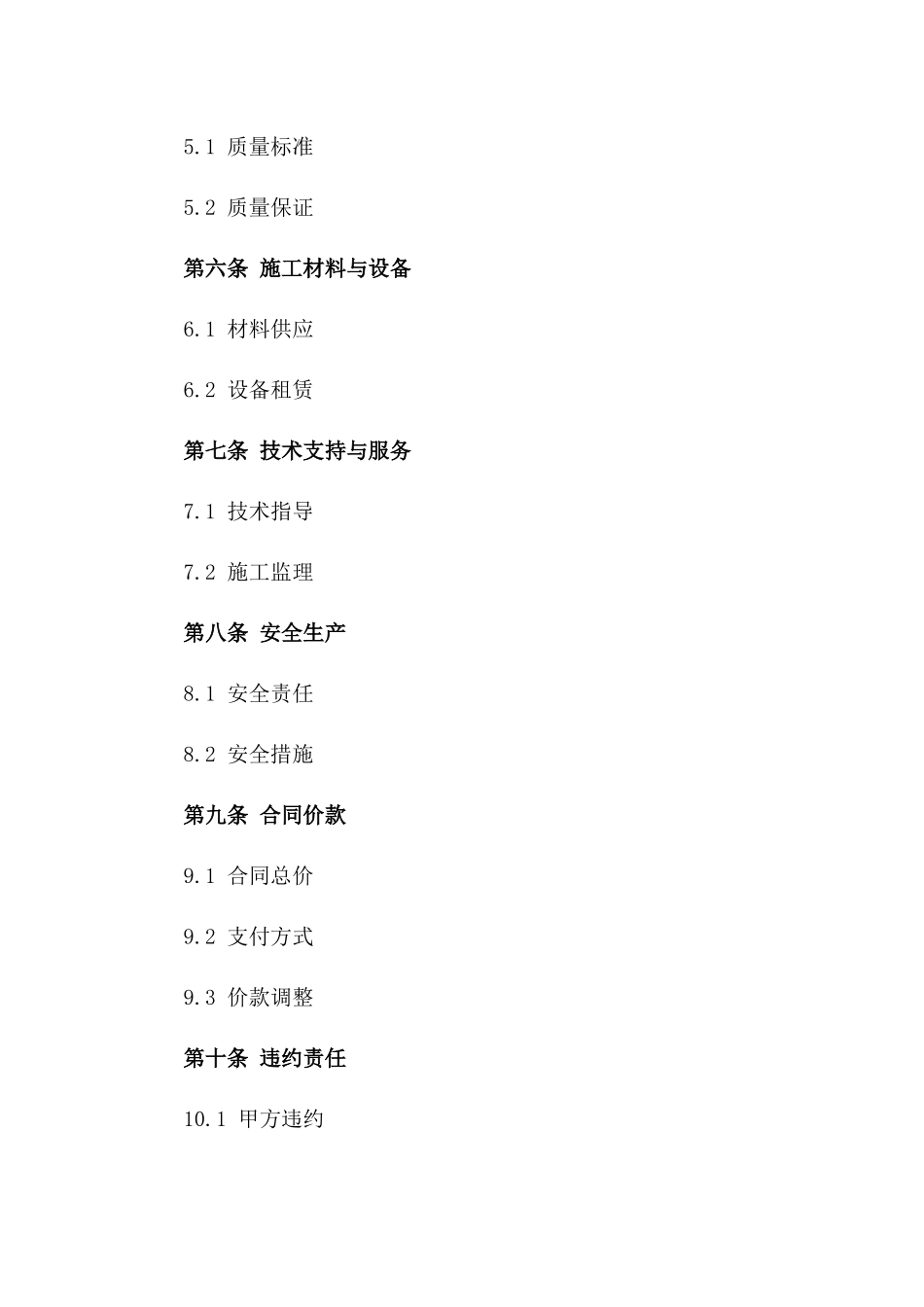 2024年版消防施工项目合作合同书_第2页