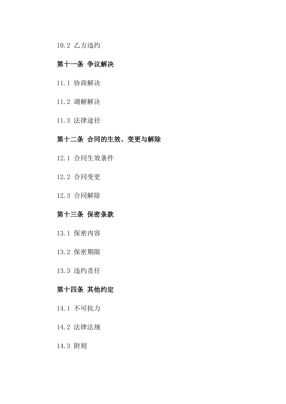 2024年版消防施工项目合作合同书_第3页