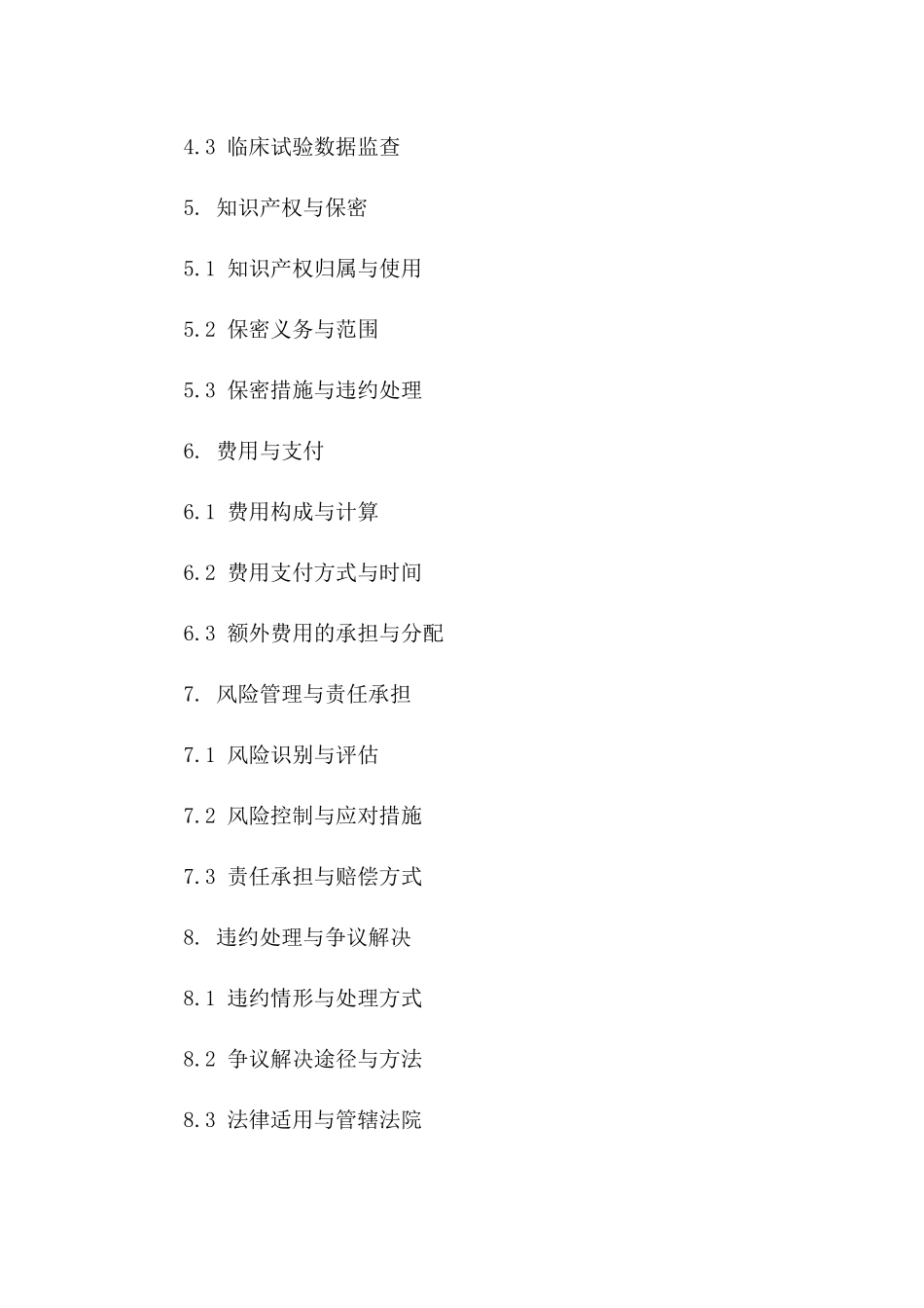 专项临床试验执行合作协议(2024)_第2页