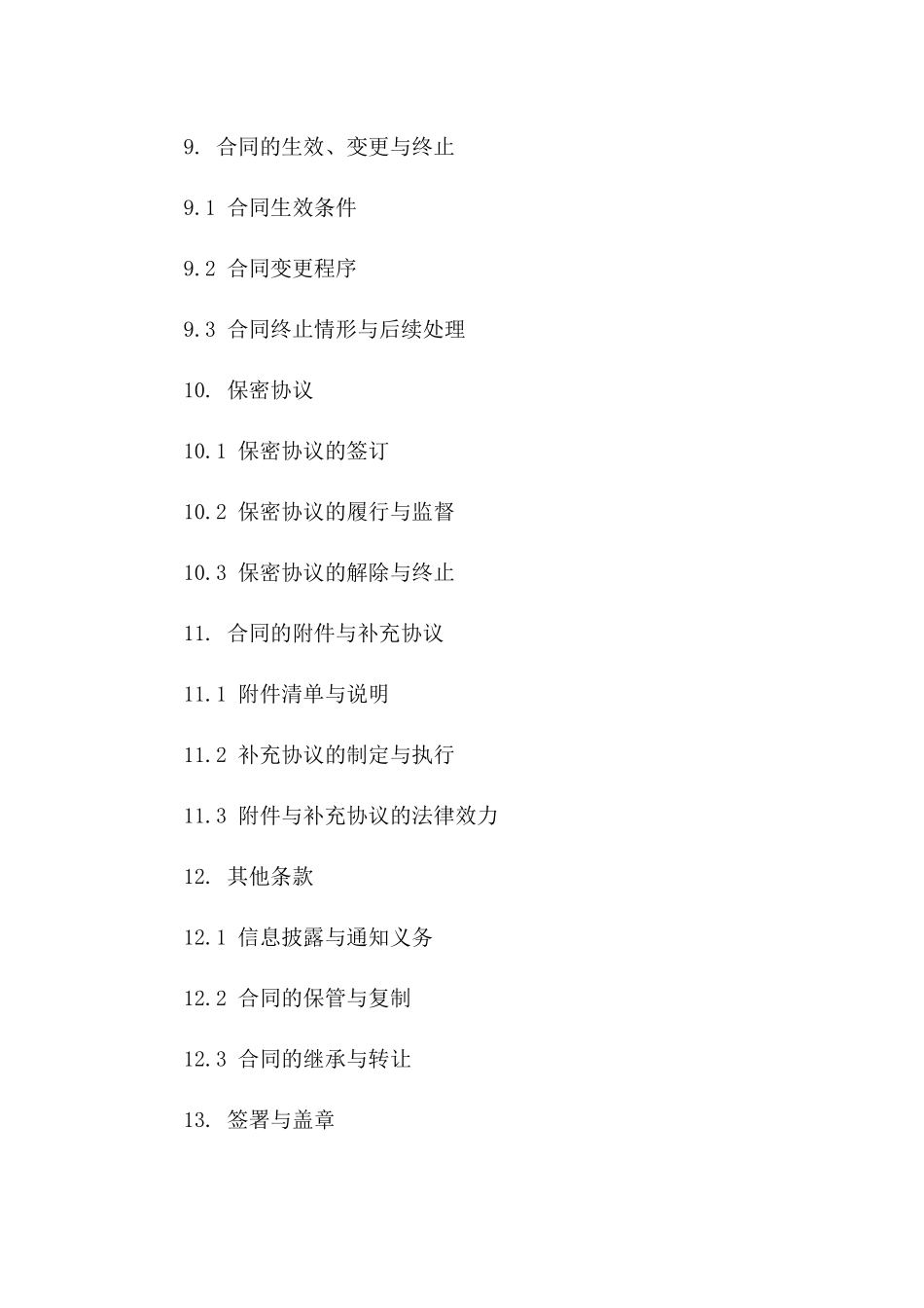 专项临床试验执行合作协议(2024)_第3页