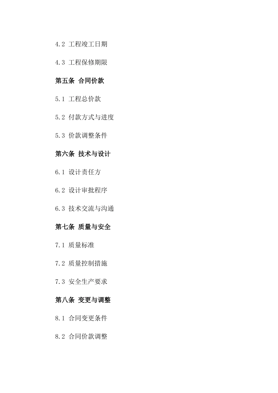 建筑项目联合承揽协议通用文本2024_第2页