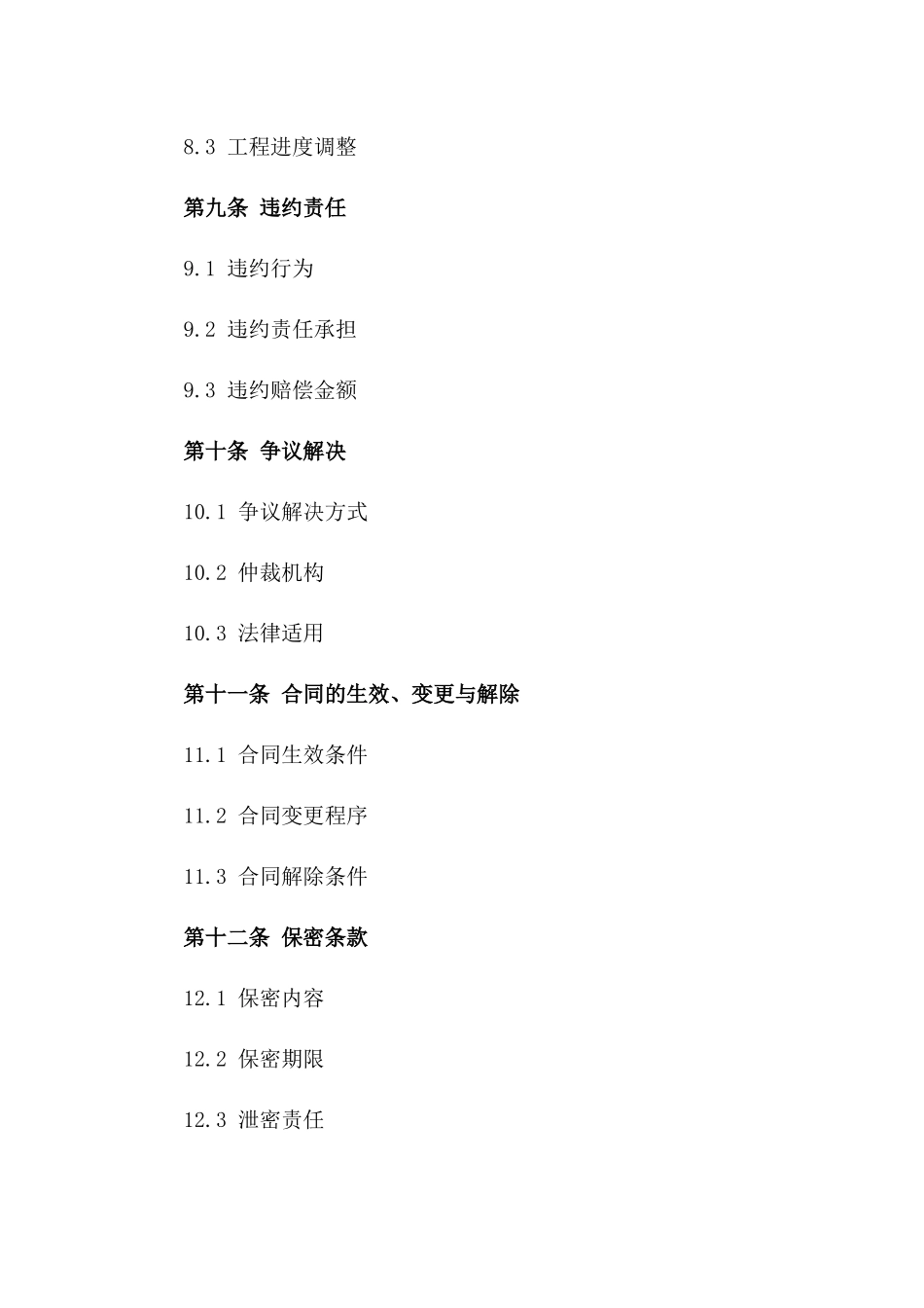 建筑项目联合承揽协议通用文本2024_第3页