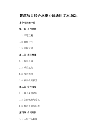 建筑项目联合承揽协议通用文本2024