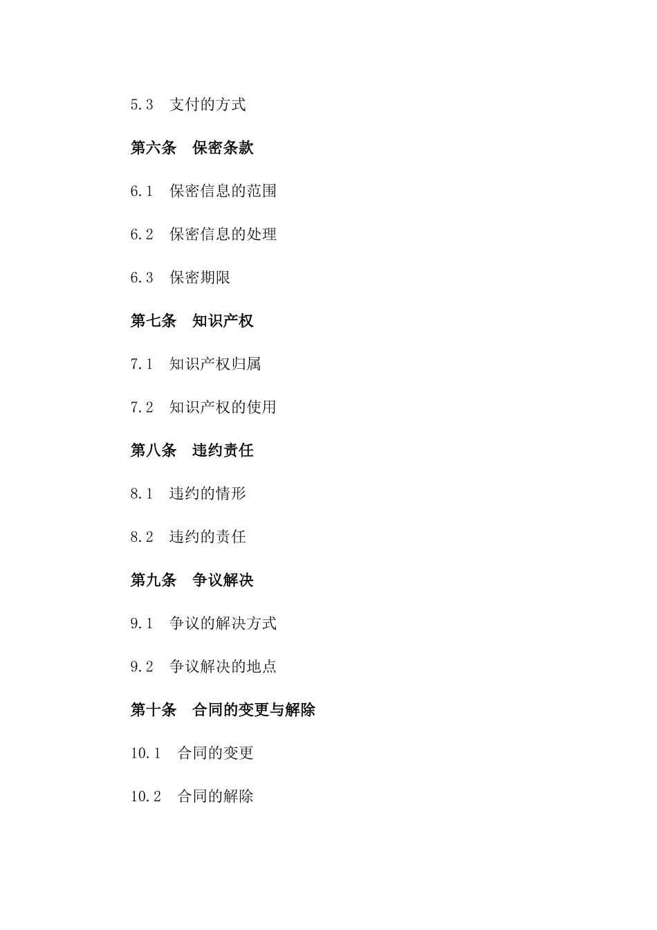 星级酒店管理咨询协议2024年版一_第3页