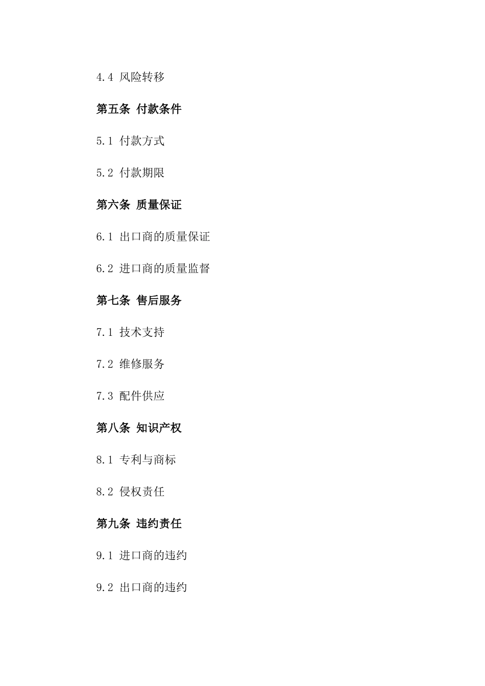 医疗设备进口商务协议2024版版_第3页
