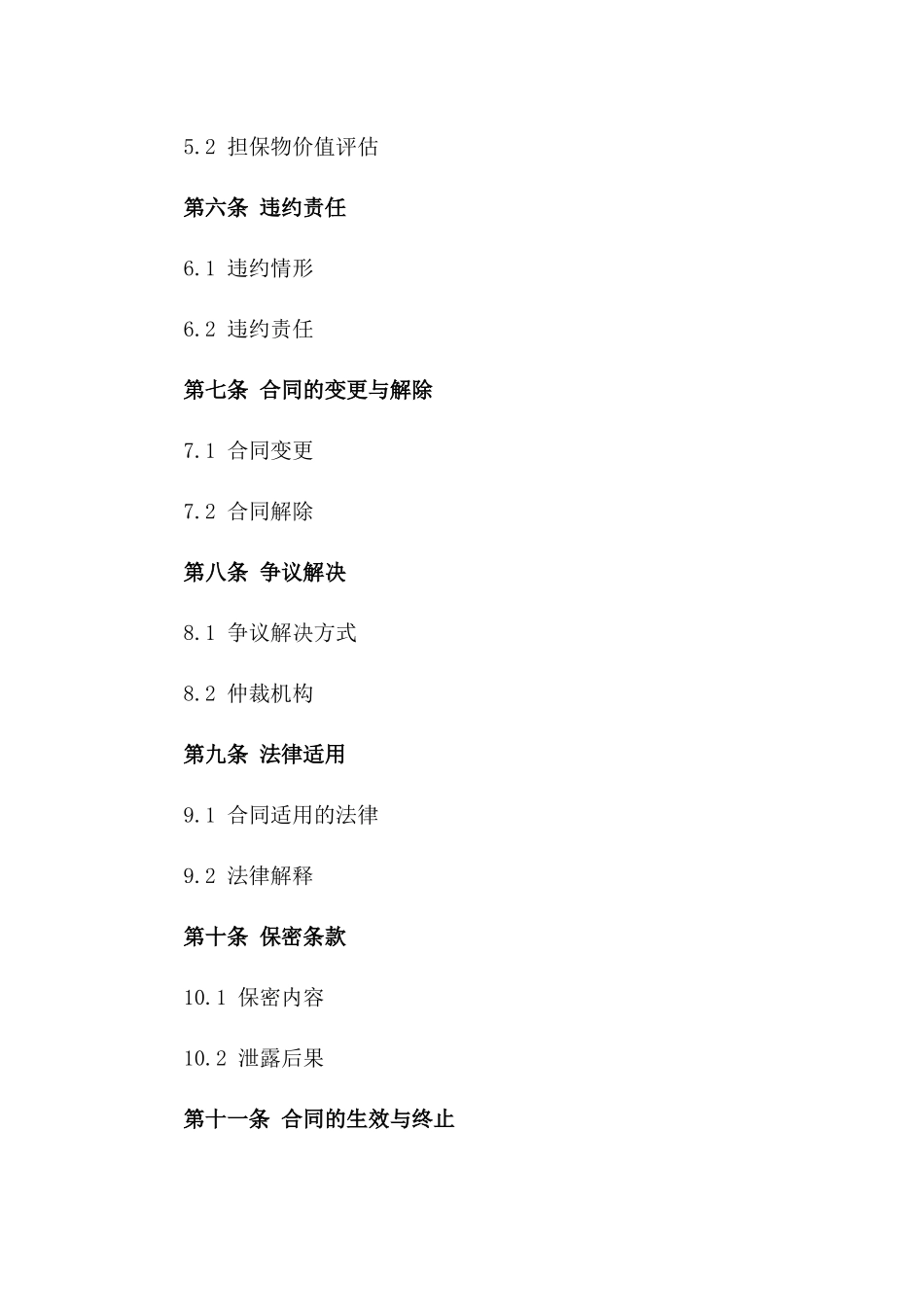 企业-个人借款协议格式化模板2024年通用版一_第3页