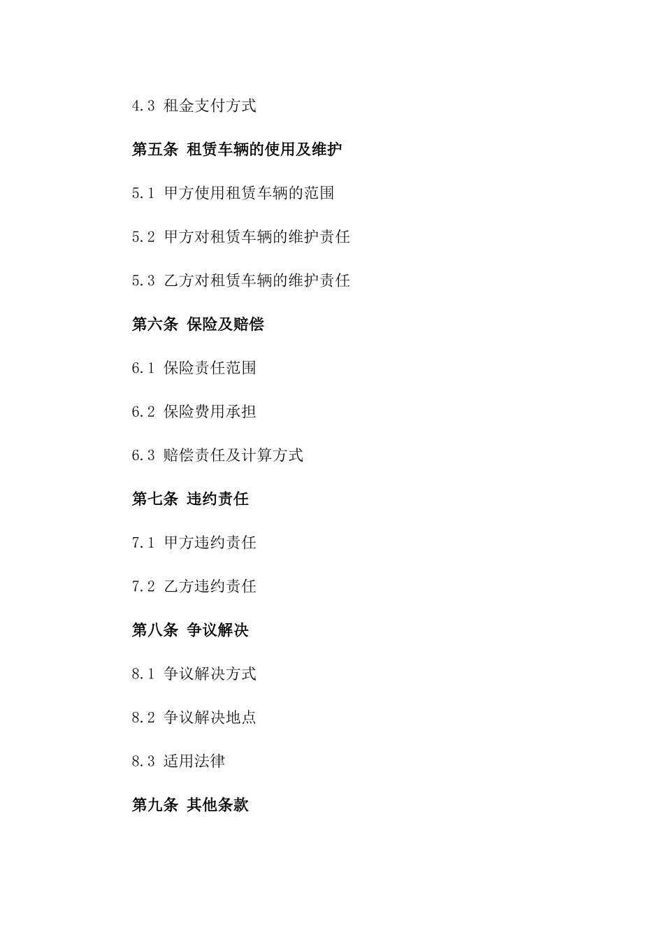 煤炭运输专用汽车租赁协议一_第3页