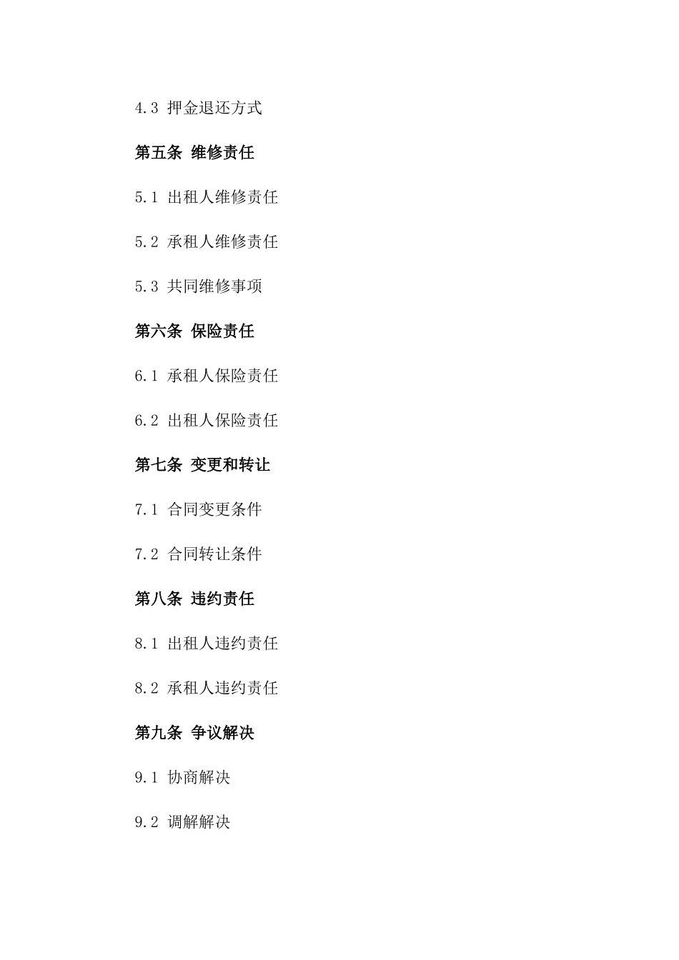 商业用房租赁协议标准文本2024版_第3页