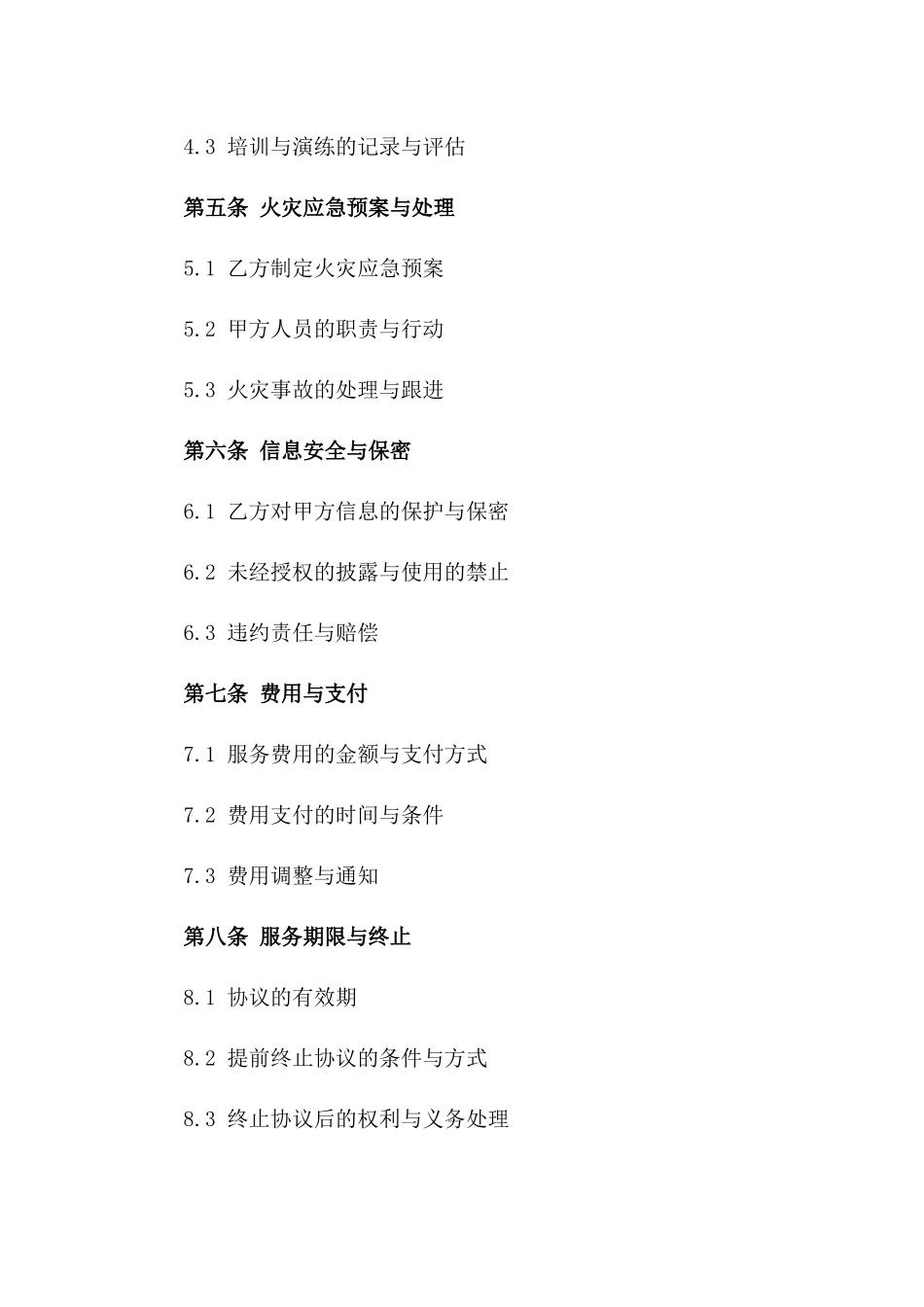 2024年版消防安全保障服务协议一_第3页