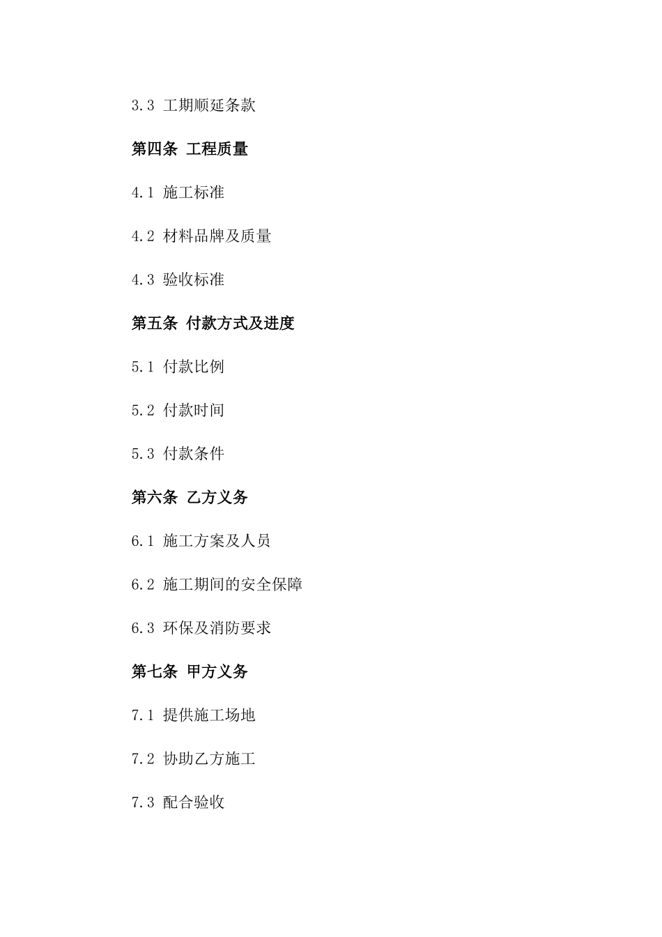 上海商业空间装修施工协议一_第3页