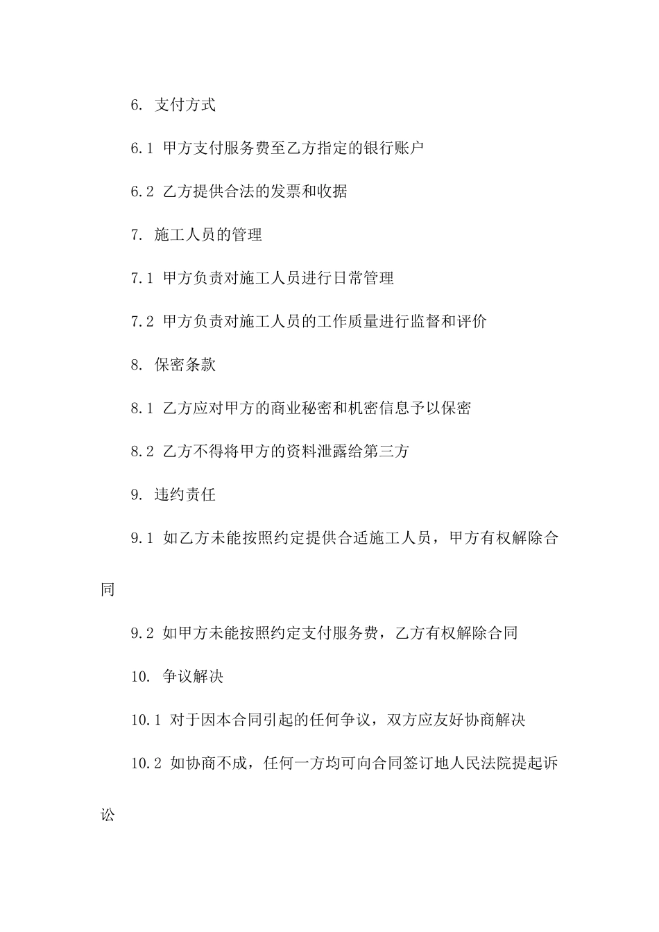 建筑施工人力资源居间合同书（2024版）版_第3页