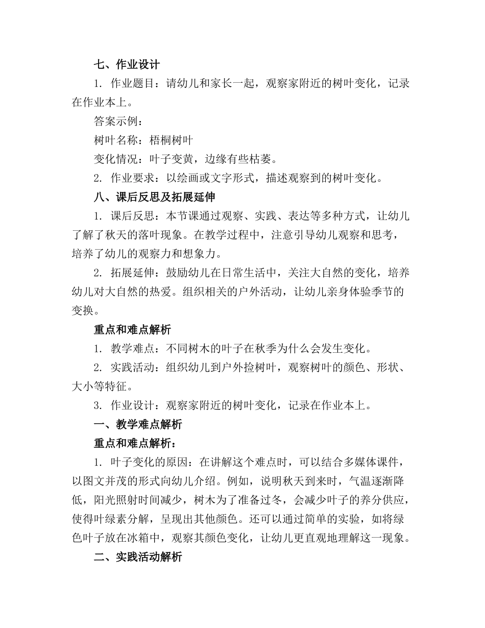 幼儿园大班语言活动《落叶》 完整版课件_第2页