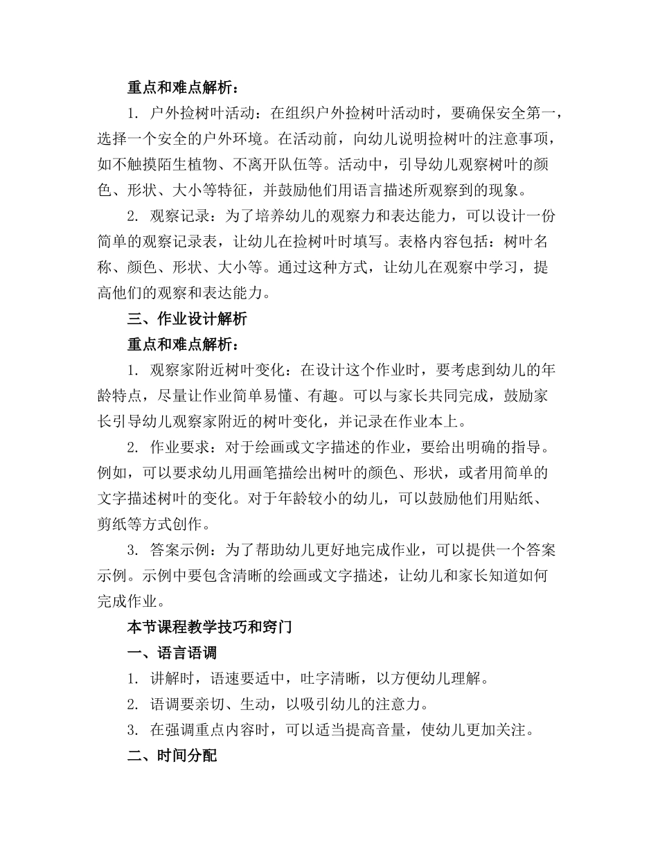 幼儿园大班语言活动《落叶》 完整版课件_第3页