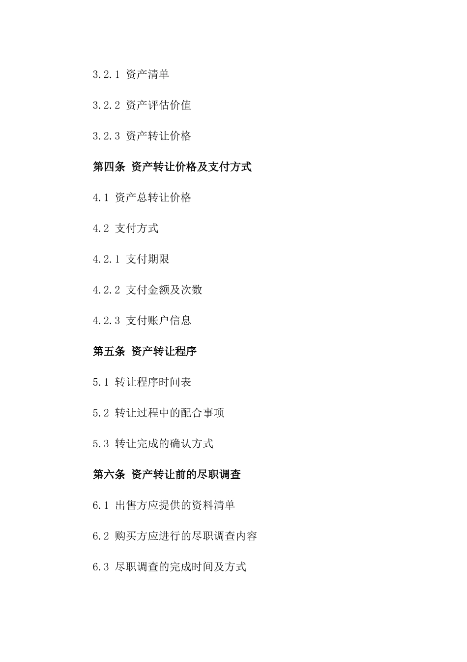 企业资产出售协议：精选股权及实物资产(2024版)一_第3页