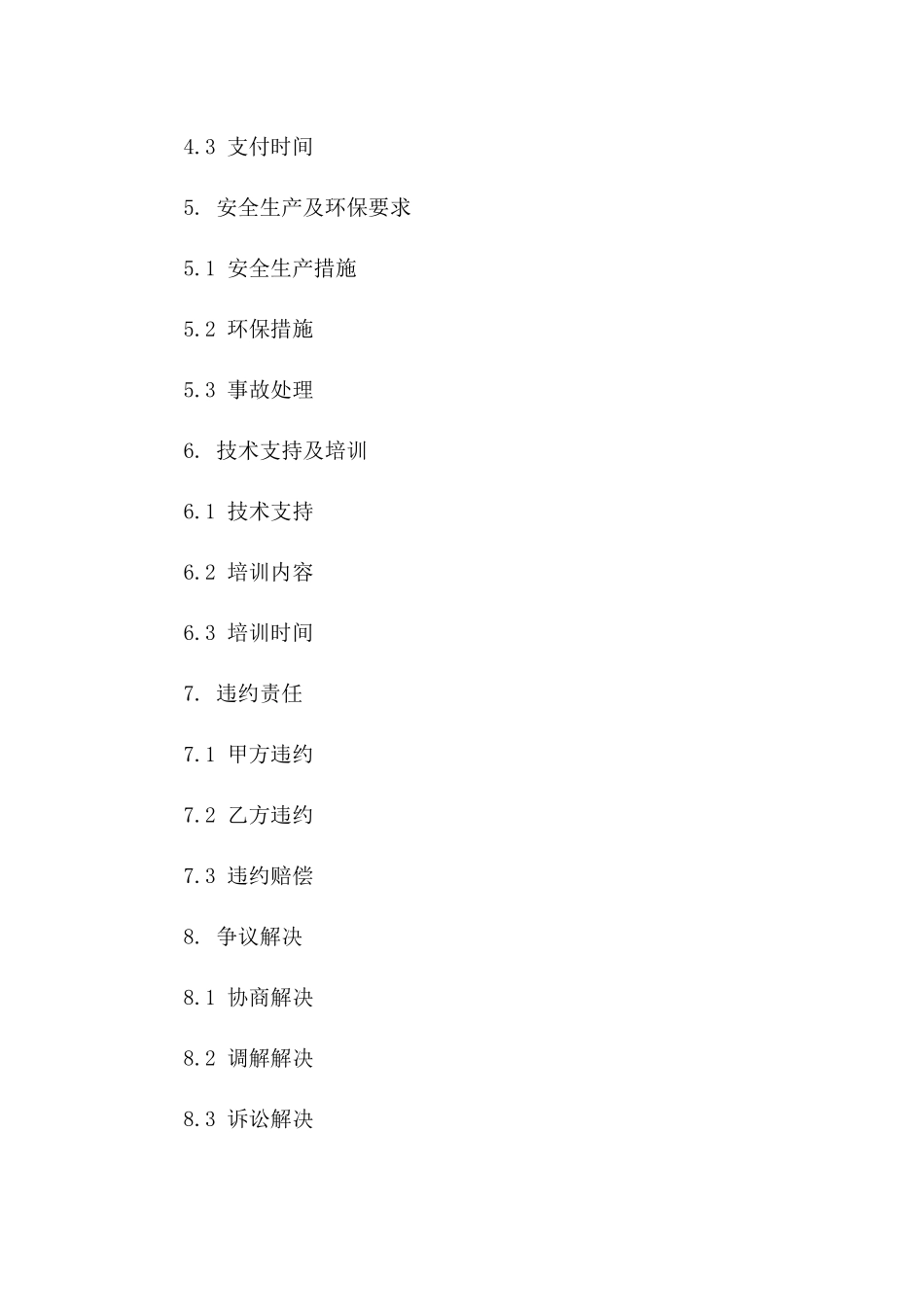 2024年标准矿物开采承包契约_第2页