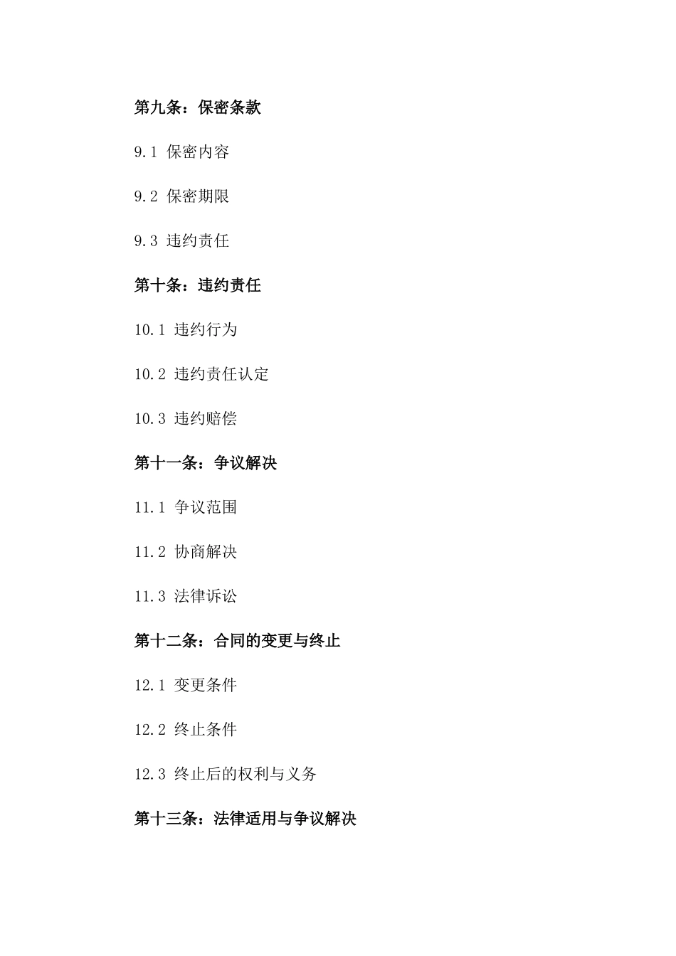 医疗器械区域独家销售代理协议_第3页