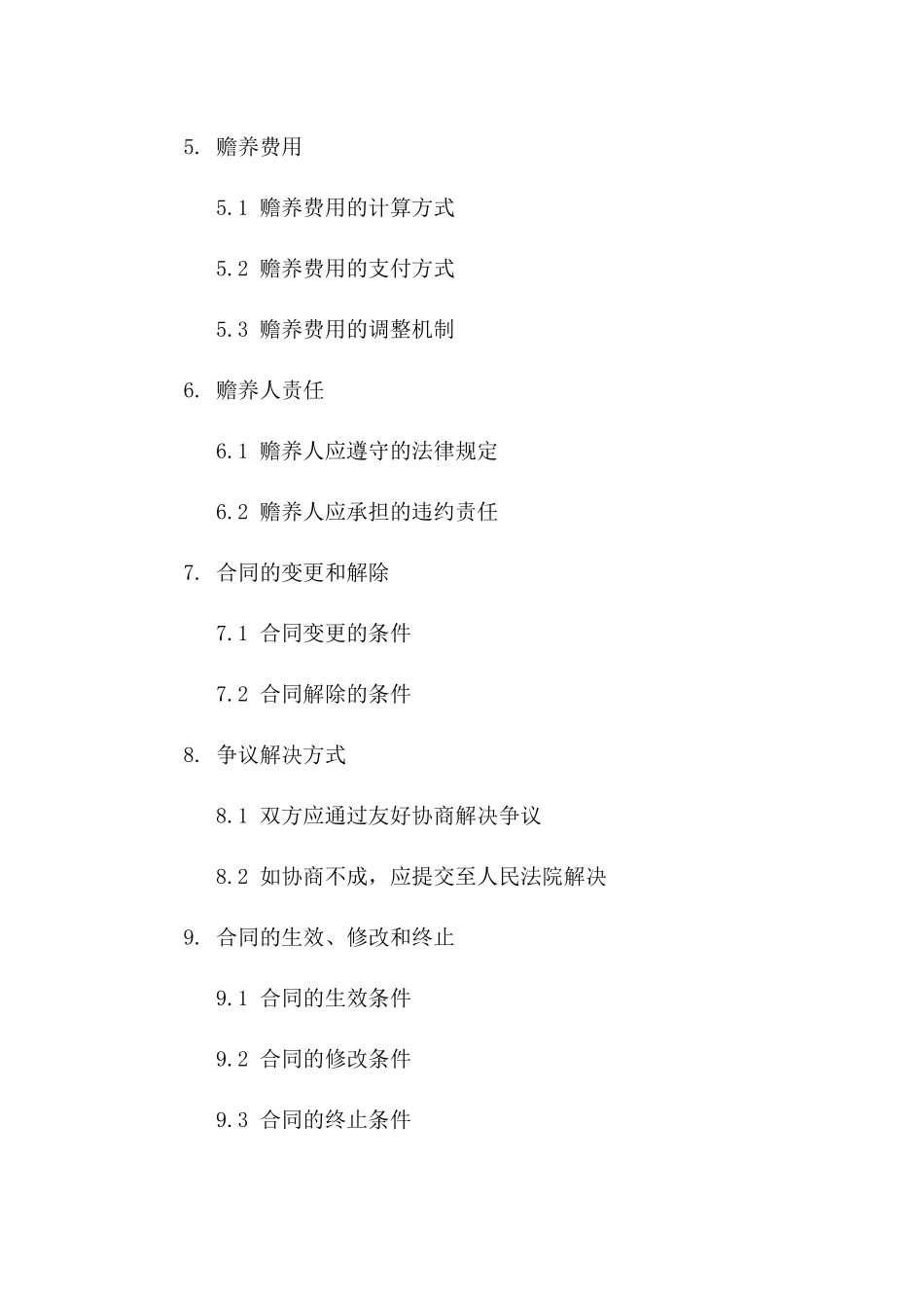 子女赡养老年父母合同样本一_第3页