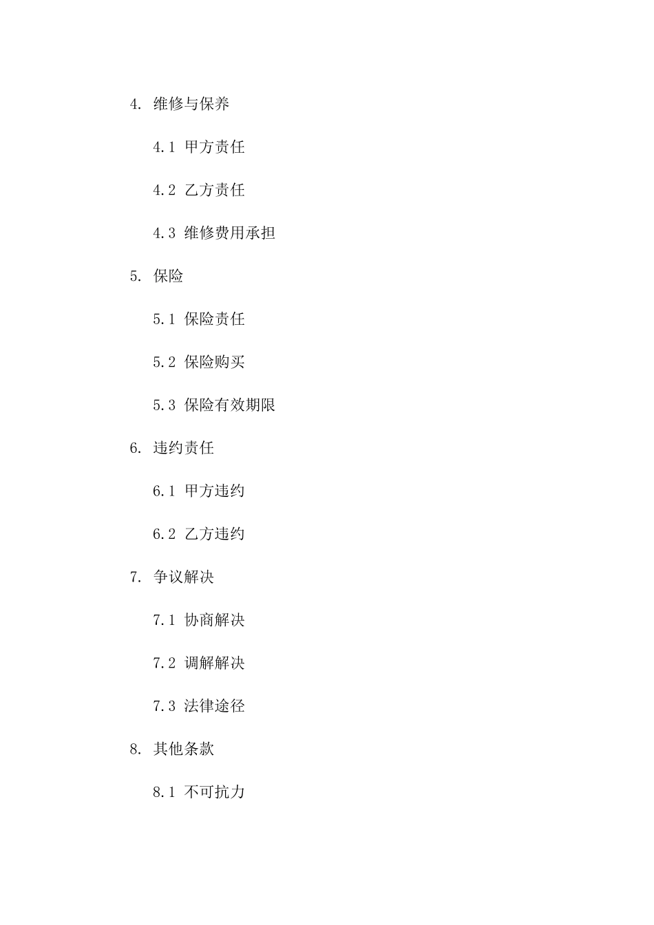 2024年标准运动场租赁合同模板一_第3页