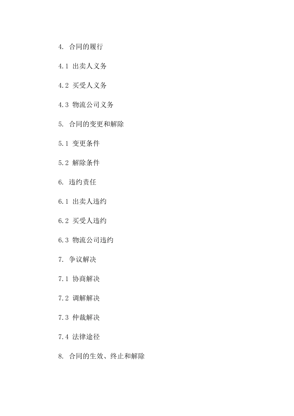 物流公司产权交易标准合同2024年电子版下载一_第3页