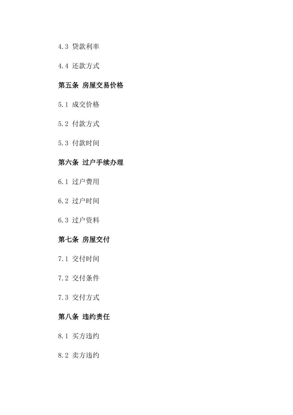 南京二手房交易抵押协议规范化文本一_第3页