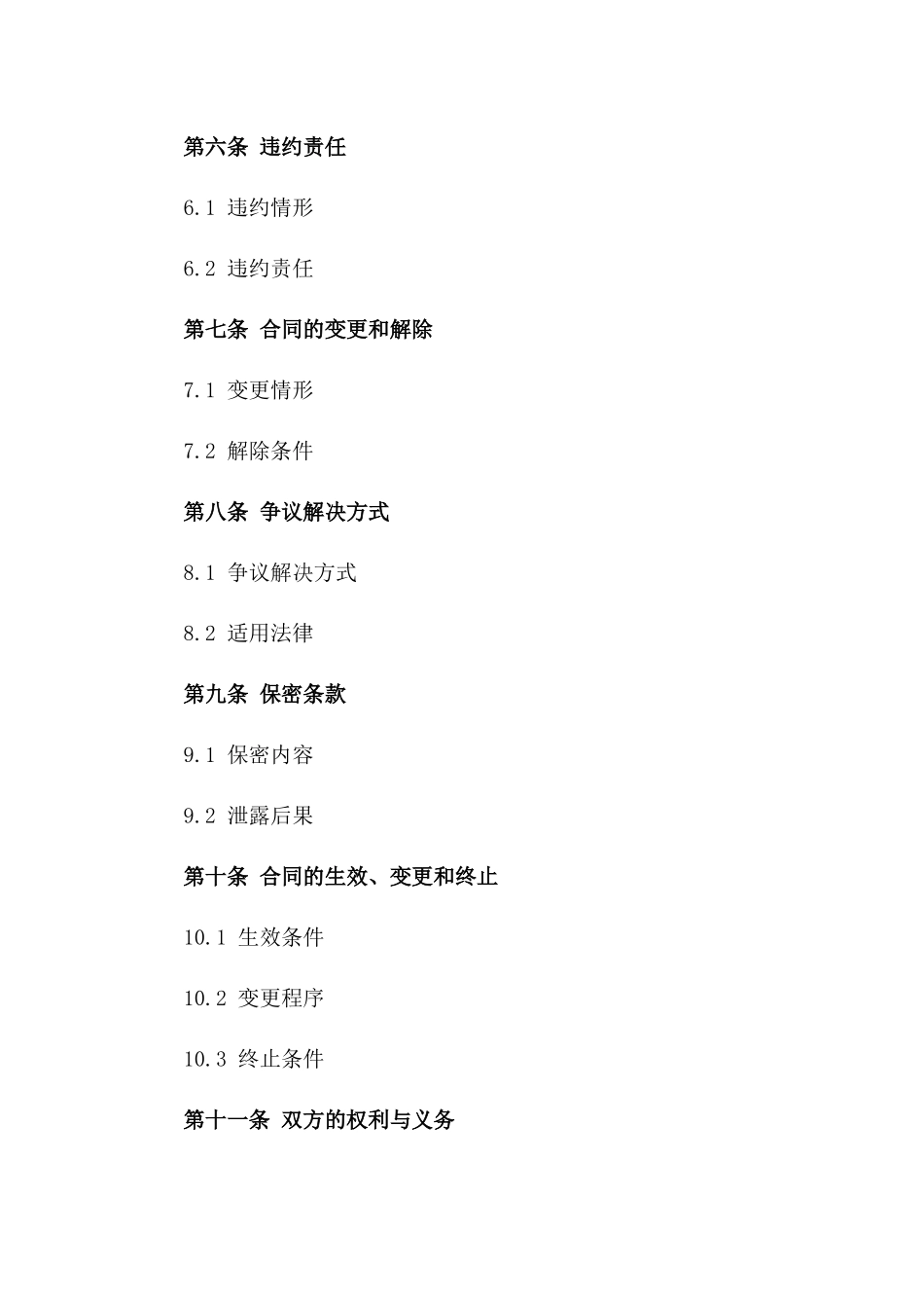 企业个体借款协议范本2024一_第3页