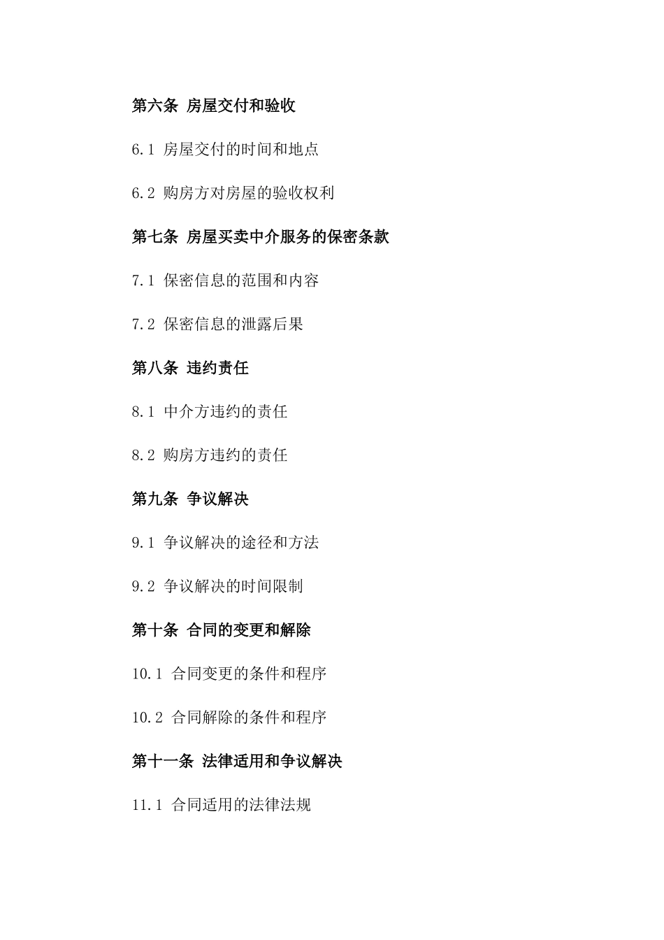 房屋买卖中介服务协议范本一_第3页