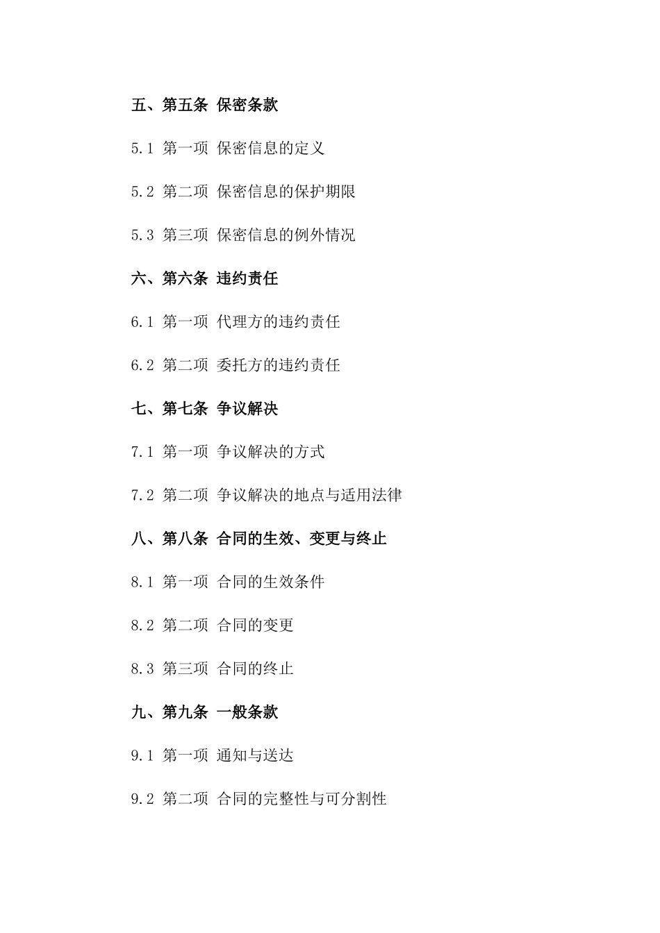 企业注销代理服务协议规范样本（2024年版）一_第3页