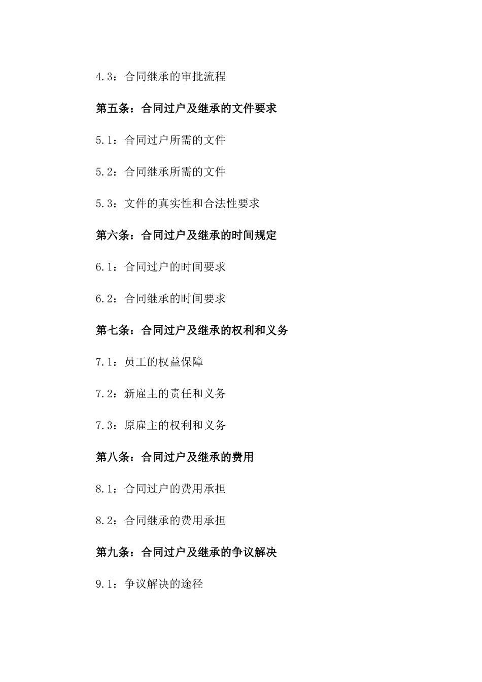 员工劳动协议过户及继承规定一_第3页