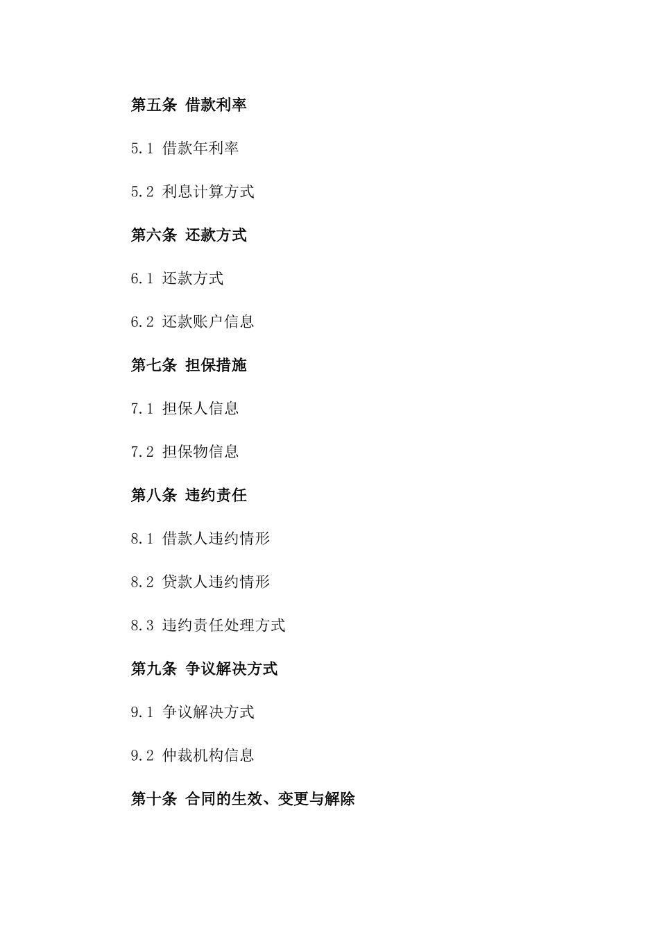个性化2024版个人借款协议样本总汇一_第3页