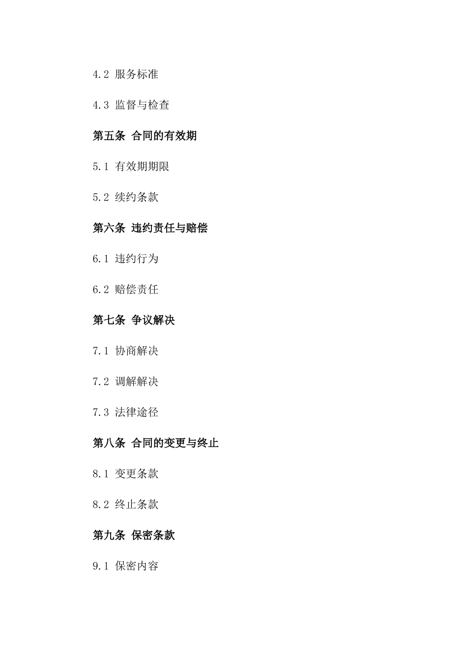 2024年车位维护服务协议一_第3页