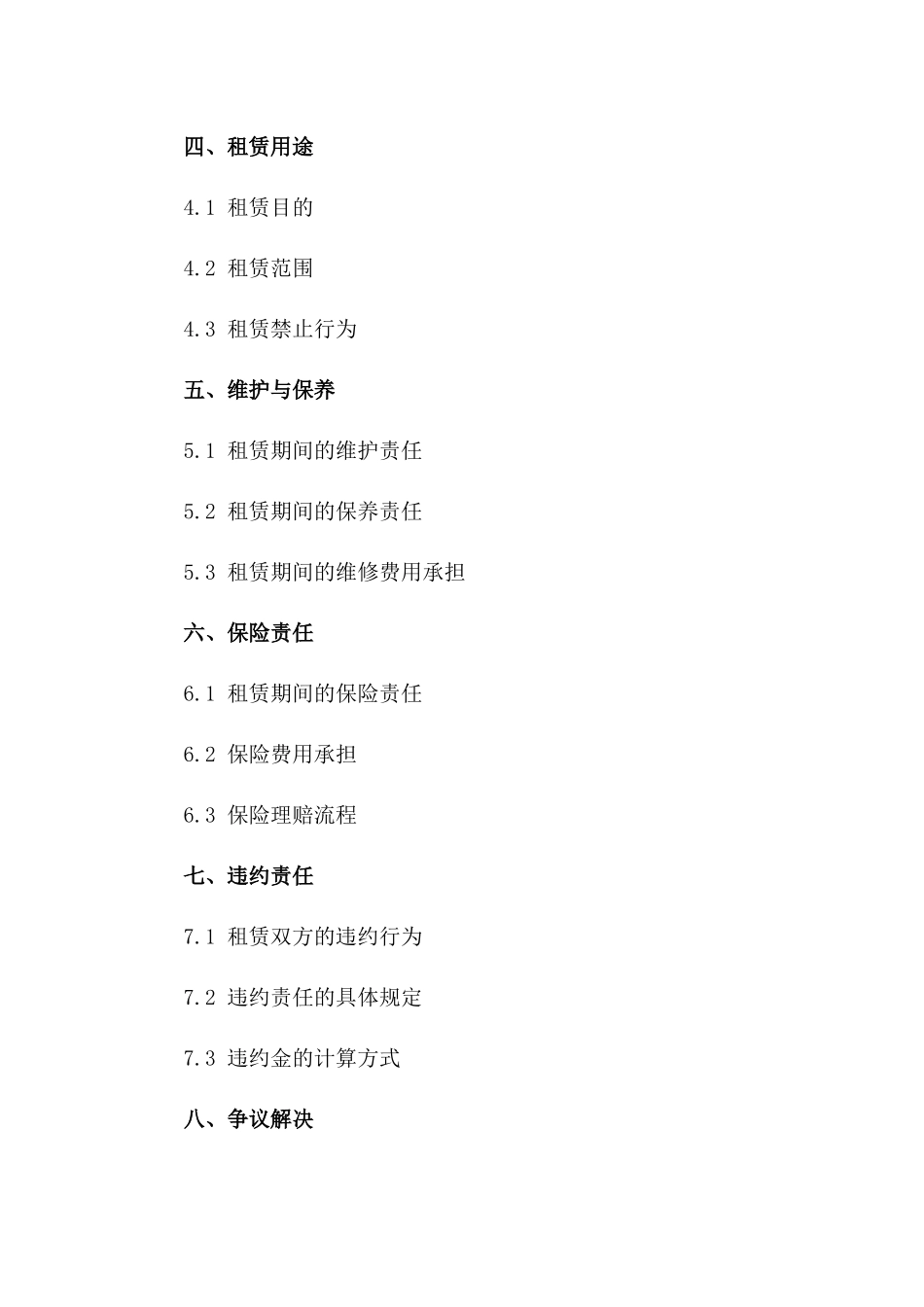 企业车辆租赁合同细化版2024一_第3页