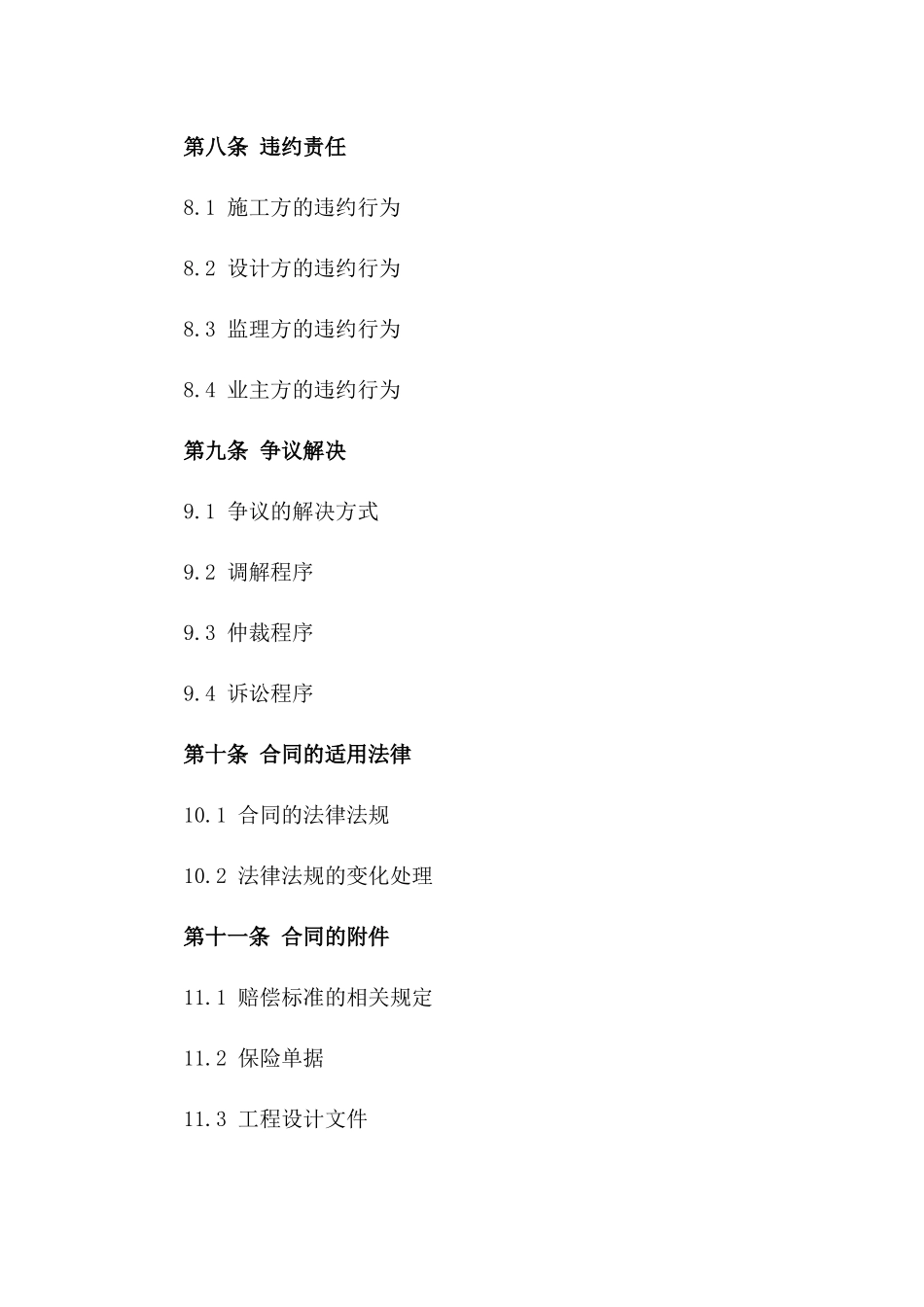 建筑施工损坏赔偿标准合同(2024版)_第3页