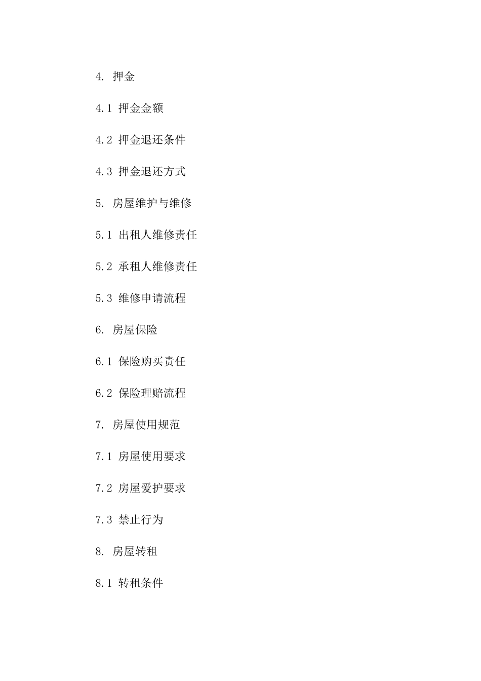 住宅出租条款明确协议样式版_第3页