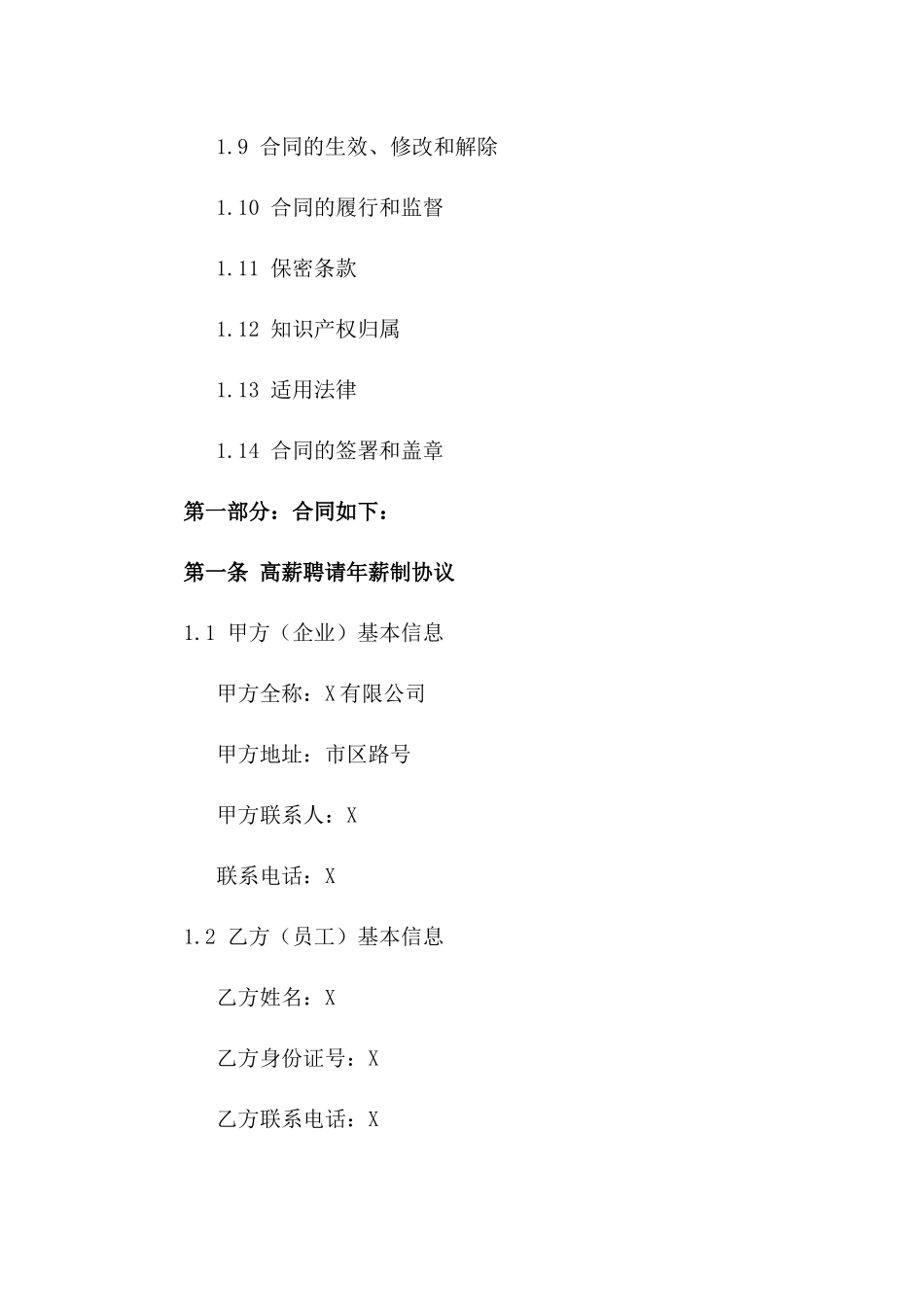 企业高薪聘请年薪制协议范本一_第3页