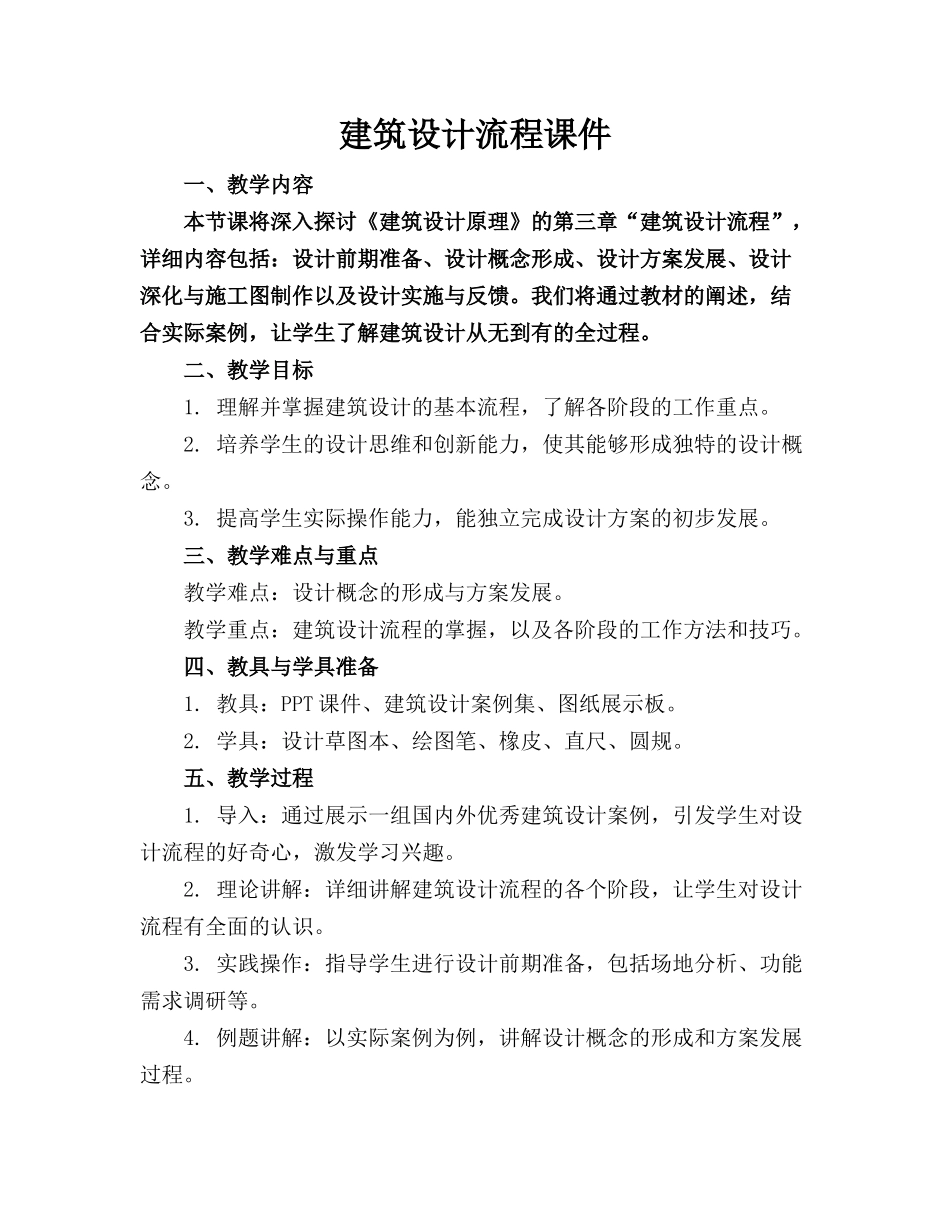 建筑设计流程课件_第1页
