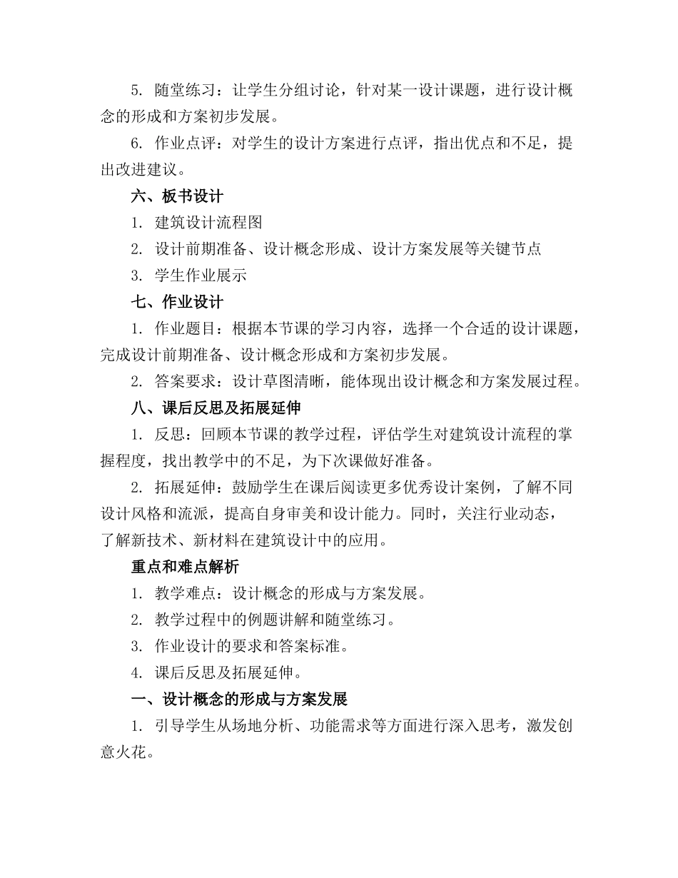 建筑设计流程课件_第2页