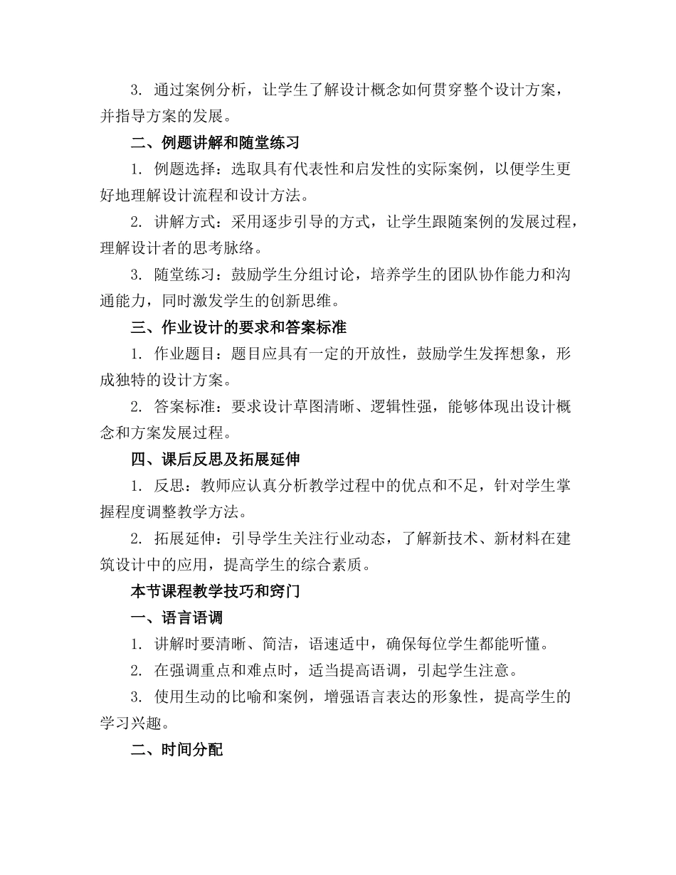 建筑设计流程课件_第3页