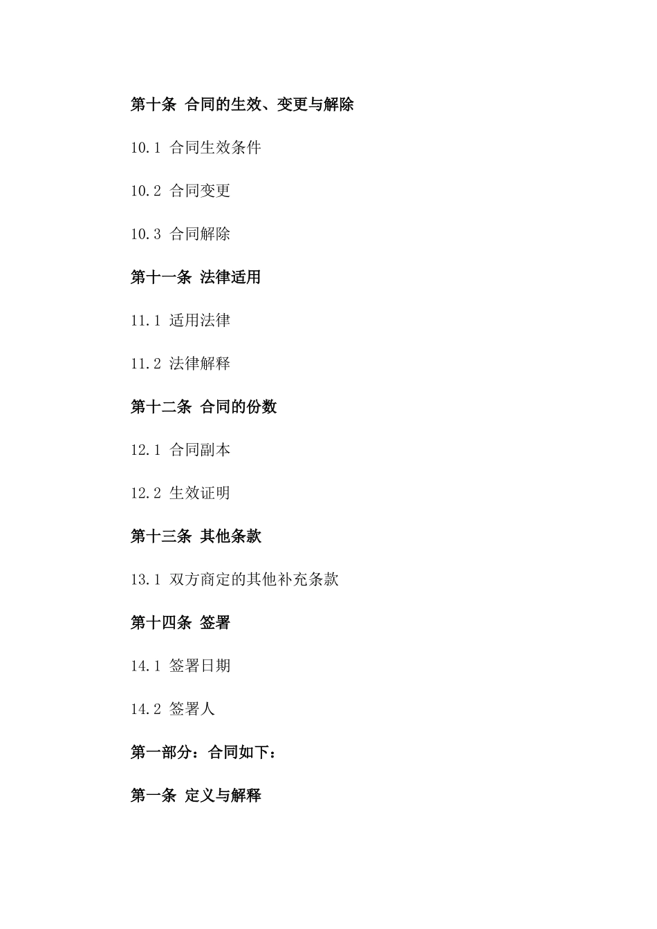 2024年版模具采购标准协议_第3页