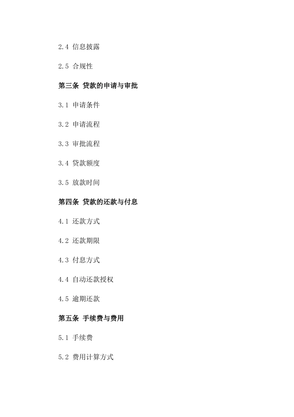 2024年贷款代理协议标准格式_第2页