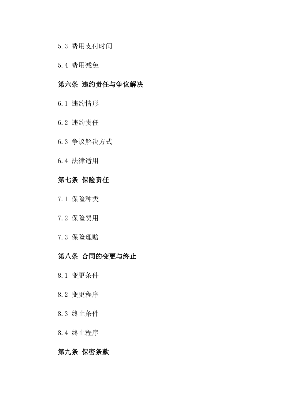 2024年贷款代理协议标准格式_第3页